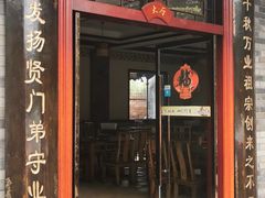 门面-周老三跷脚牛肉·全牛火锅(非遗传承店)