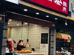 -童婆婆酥肉(双楠店)