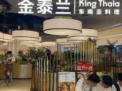 -KingThaia金泰兰(滨江天街店)