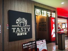 -西堤牛排(龙德广场店)