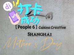 -穹六人间 people 6(岳阳路店)