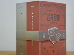 -WHEN PIGS FLY当猪飞