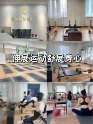 -馨媛瑜伽普拉提