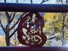 -郭守敬纪念馆