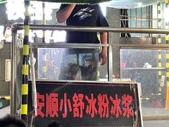-夏食光安顺小舒冰粉冰浆(甲秀楼店)