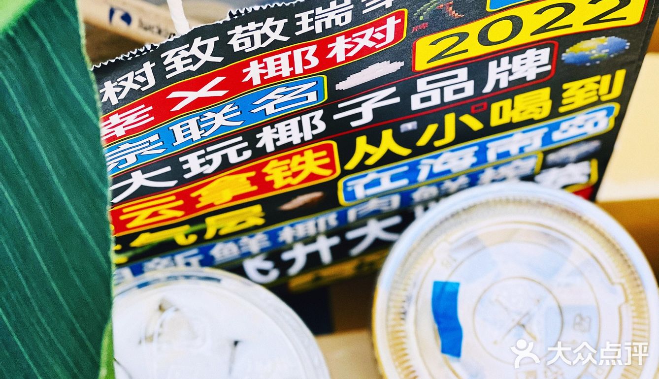 瑞幸X椰树=椰☁️拿铁!咖啡☕️与🥥椰奶的碰撞💥……