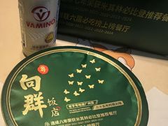-粤·向群饭店(麓景路店)