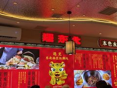 -遇东北林区铁锅炖(南开店)