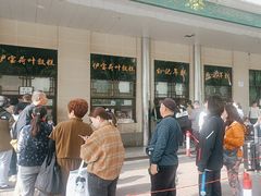 -清真·白记年糕(牛街北口店)
