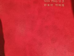 -宛平李记小吃(东关街店)