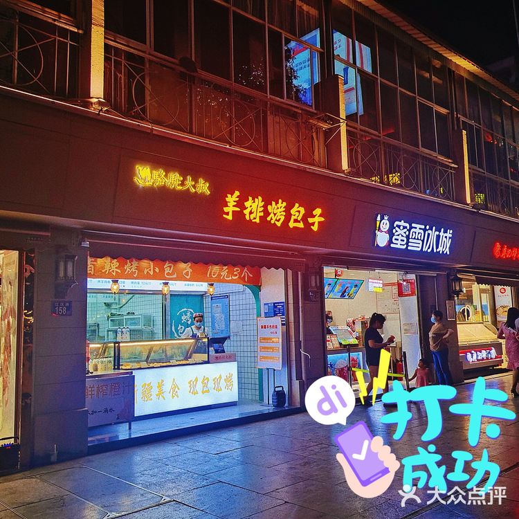 位于江汉路的『骆驼大叔羊排烤包子』