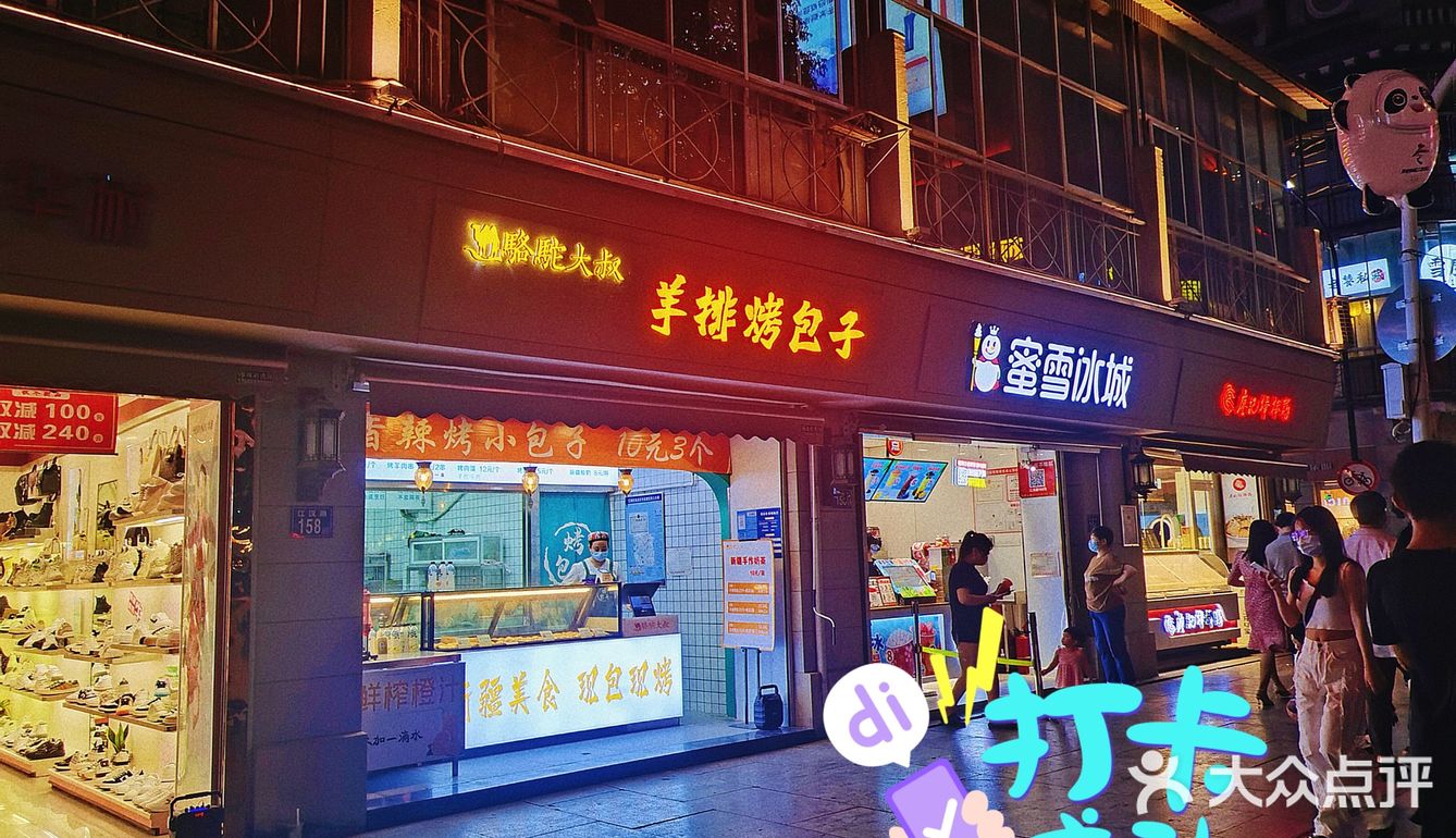 位于江汉路的『骆驼大叔羊排烤包子』