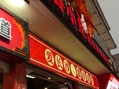 -八碗湘长沙市井菜(坡子街店)