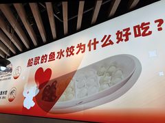 -船歌·鱼水饺青岛菜(国贸商城店)