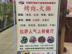 -盛铭轩·巴西烤肉火锅自助(功德林天街GIS店)
