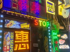 -桥东喜碧海鲜街(水东街店)