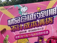 -史努比缤纷世界