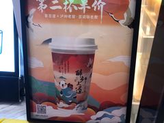 -茶百道(大卫城店)