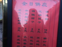 -大郎桥瑞陆糖粥(小太平巷店)