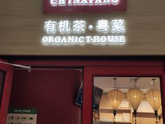 门面-觅唐MITONG(鸟巢店)
