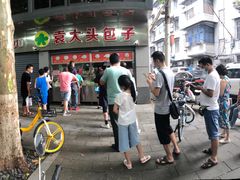 -袁大头包子(光华路店)