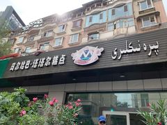 -玛尔哈巴·塔塔尔糕点(华侨小区店)