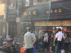 -赵天禄(葑门横街店)