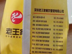 -西安老王家(振兴西路店)