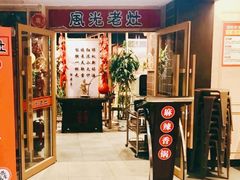 -风光老灶麻辣香锅(大成路翠微百货店)