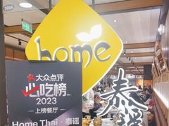 -Home Thai·泰谣(王府井apm店)