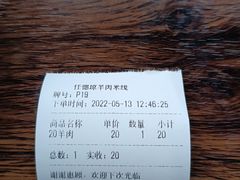 -攀枝花·任德琼·盐边羊肉米线