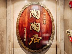 -陶陶居酒家(解放北路店)
