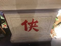 门面-蜀大侠火锅(四川北路店)