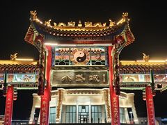 -特克斯八卦城