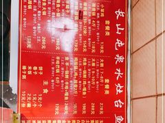 -清真长山屯泉水灶台鱼(佳庆道店)