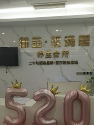 -御品•瑶浴灸疗SPA