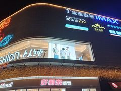 -蘭亭·新都汇