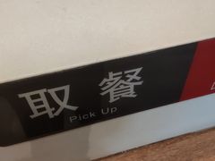-永和大王(花好园店)