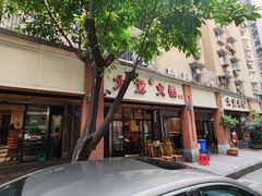 -大龙火锅(老店)