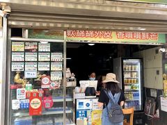 -澳门长洲糯米糍(柯打苏沙街店)