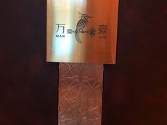 -郑州绿地JW万豪酒店-中餐厅