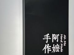 -阿嬷手作(南宁百盛印象城店)
