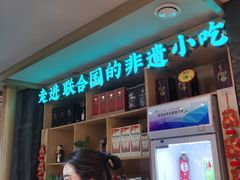 -老淮滨-蚌埠非遗小吃(淮河路店)