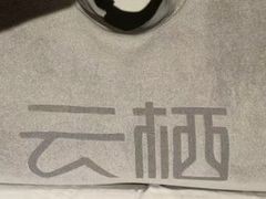 -若水云栖·足疗·按摩·SPA(城阳万达广场店)