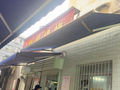 -小胡子祥彪烧烤(北湖总店)