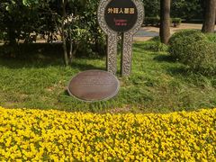 -宋庆龄陵园