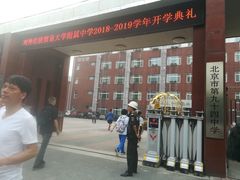 -对外经济贸易大学附属中学