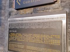 -北京国子监胡同