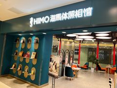 -海马体照相馆(北京apm店)