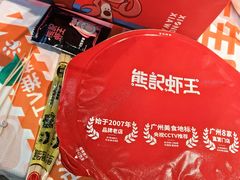 -熊记虾王·小龙虾(东晓南店)